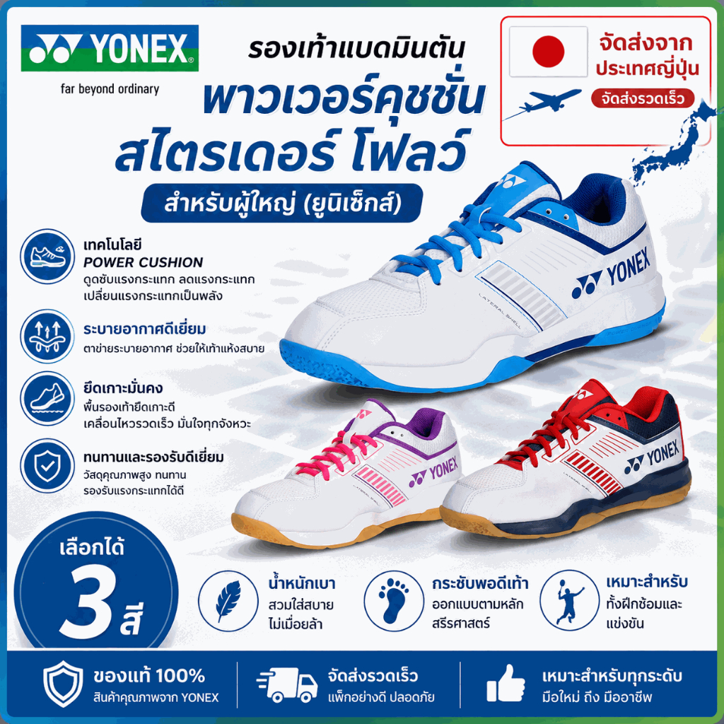 YONEX Power Cushion Strider Flow Badminton Shoes - Multiple Colors and Sizes Available