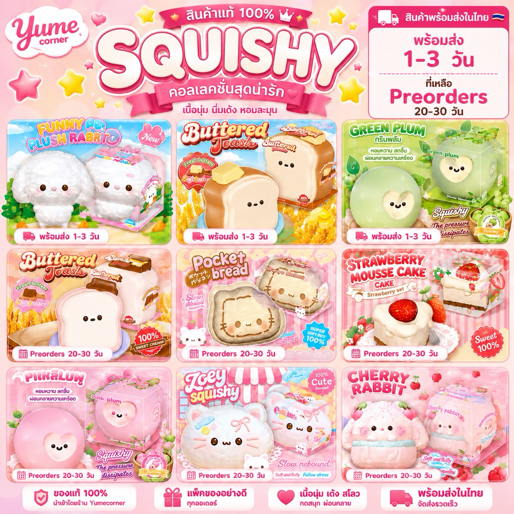 Zoey Squishy สกุชชี่ของแท้ | พร้อมส่งในไทย | Partner ถูกต้อง