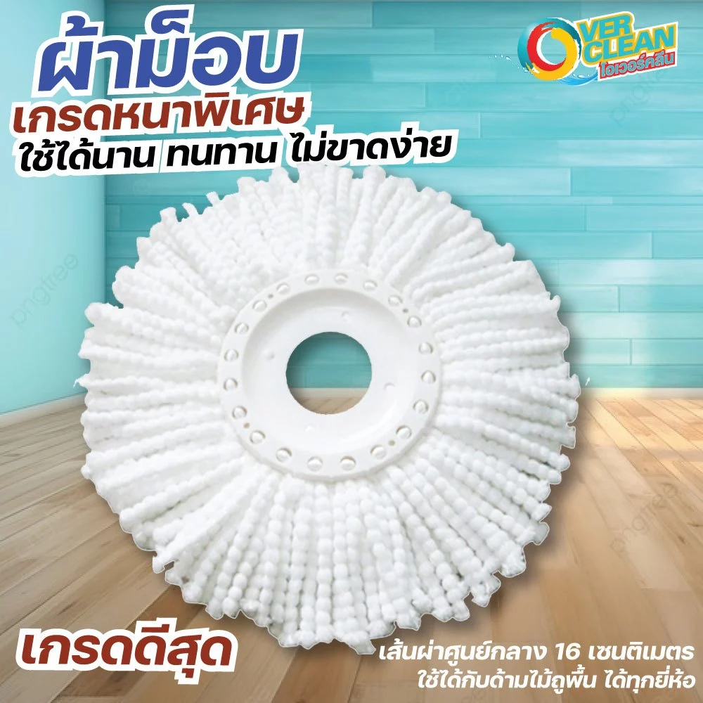 หนามาก Overclean ผ้าม็อบถูพื้นเกรดพรีเมี่ยม หนาทน (เกรดหนาพิเศษ) (หาซื้อทั่วไปได้ยาก)