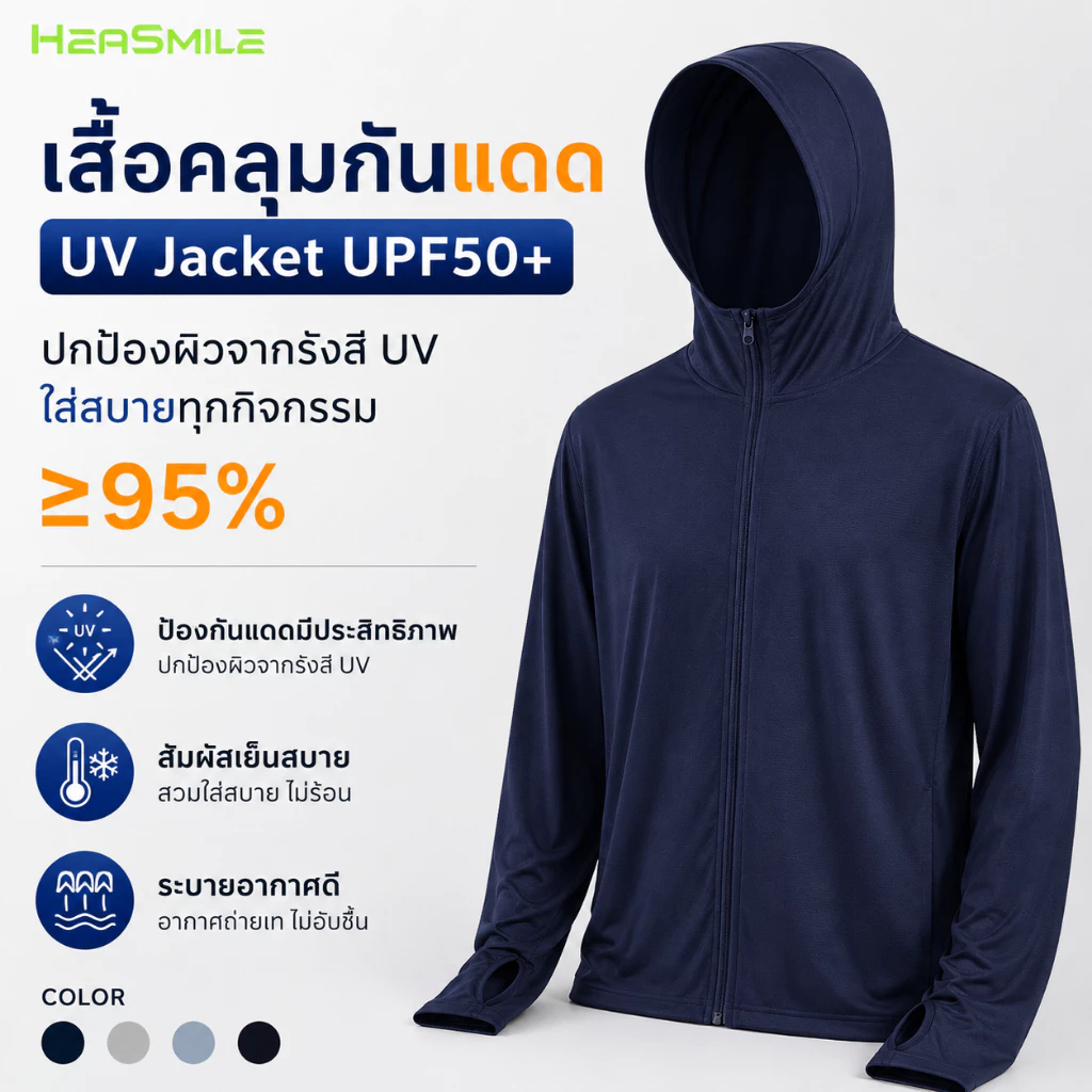 Heasmile เสื้อกันแดดผู้ชาย เสื้อฮู้ด UPF50+ ผ้าเย็น ใส่สบาย ระบายอากาศดี สำหรับวิ่งและกิจกรรมกลางแจ้ง (M-M50BFSF)