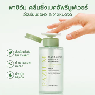 PAZIUM คลีนซิ่งวอเตอร์ CLEANSING WATER สลายเมคอัพ สมุนไพร อ่อนโยน MAKEUP REMOVER 300ML
