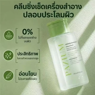 PAZIUM คลีนซิ่งวอเตอร์ CLEANSING WATER สลายเมคอัพ สมุนไพร อ่อนโยน MAKEUP REMOVER 300ML