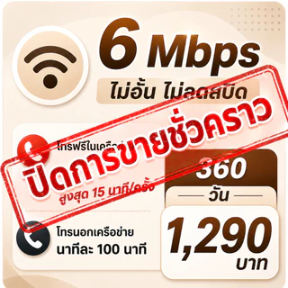 📢 ต่ออายุโปรซิมเทพรายปี/เฉพาะซิมเทพทรูตั้งแต่เปิดเบอร์เท่านั้น 🎊