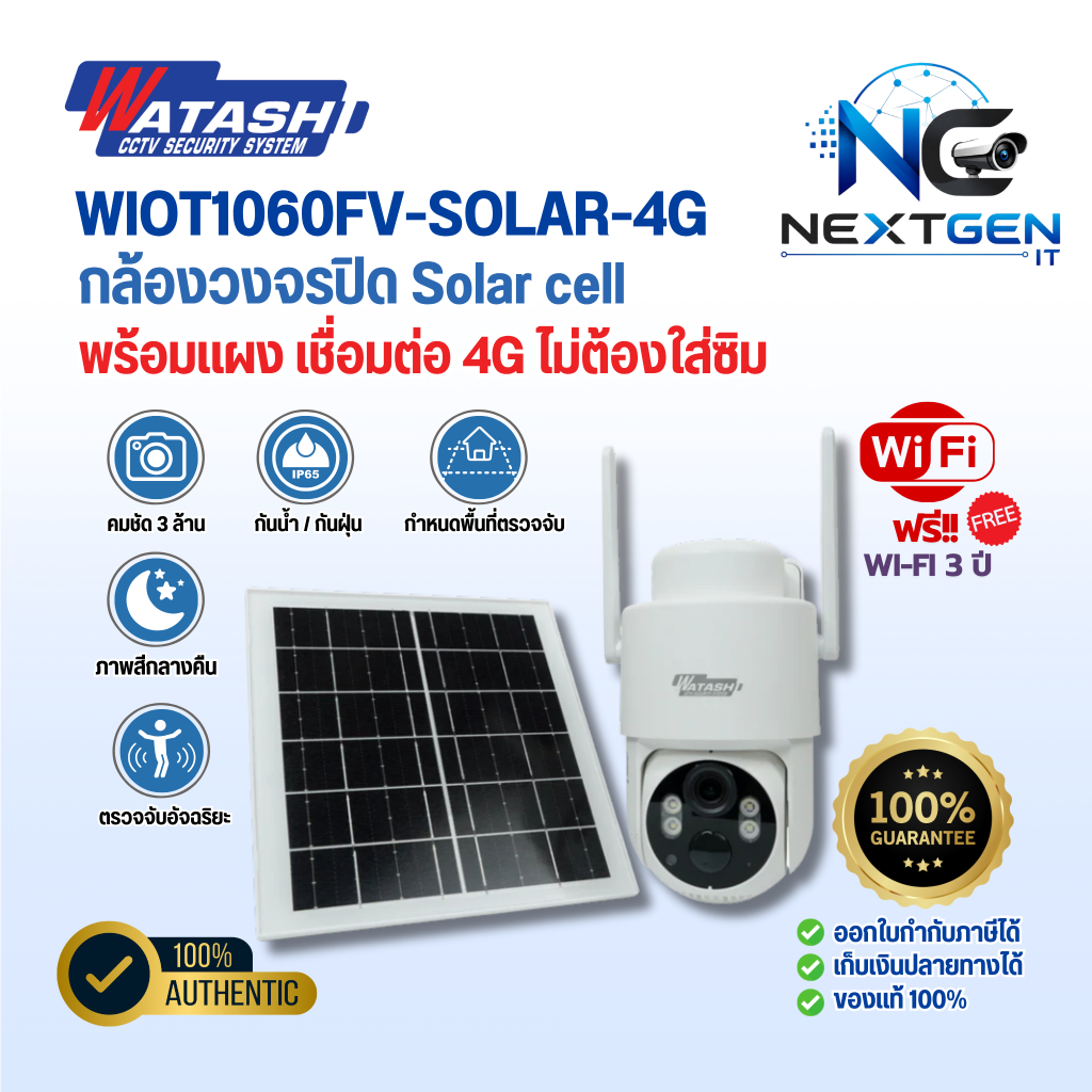 กล้องวงจรปิด Solar cell PTZ รุ่น WIOT1060FV-SOLAR-4G ความคมชัด 3 ล้าน ไม่ต้องใส่ซิม สินค้าประกันศูนย