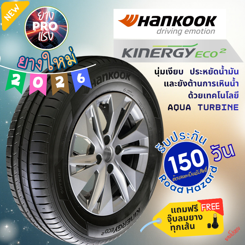 ยาง Hankook Kinergy Eco2 K435 ปี 26 ยางเก๋ง รถยนต์ ขอบ14 ขอบ15 ขอบ16 17550 17560 18560 18565 17565 1