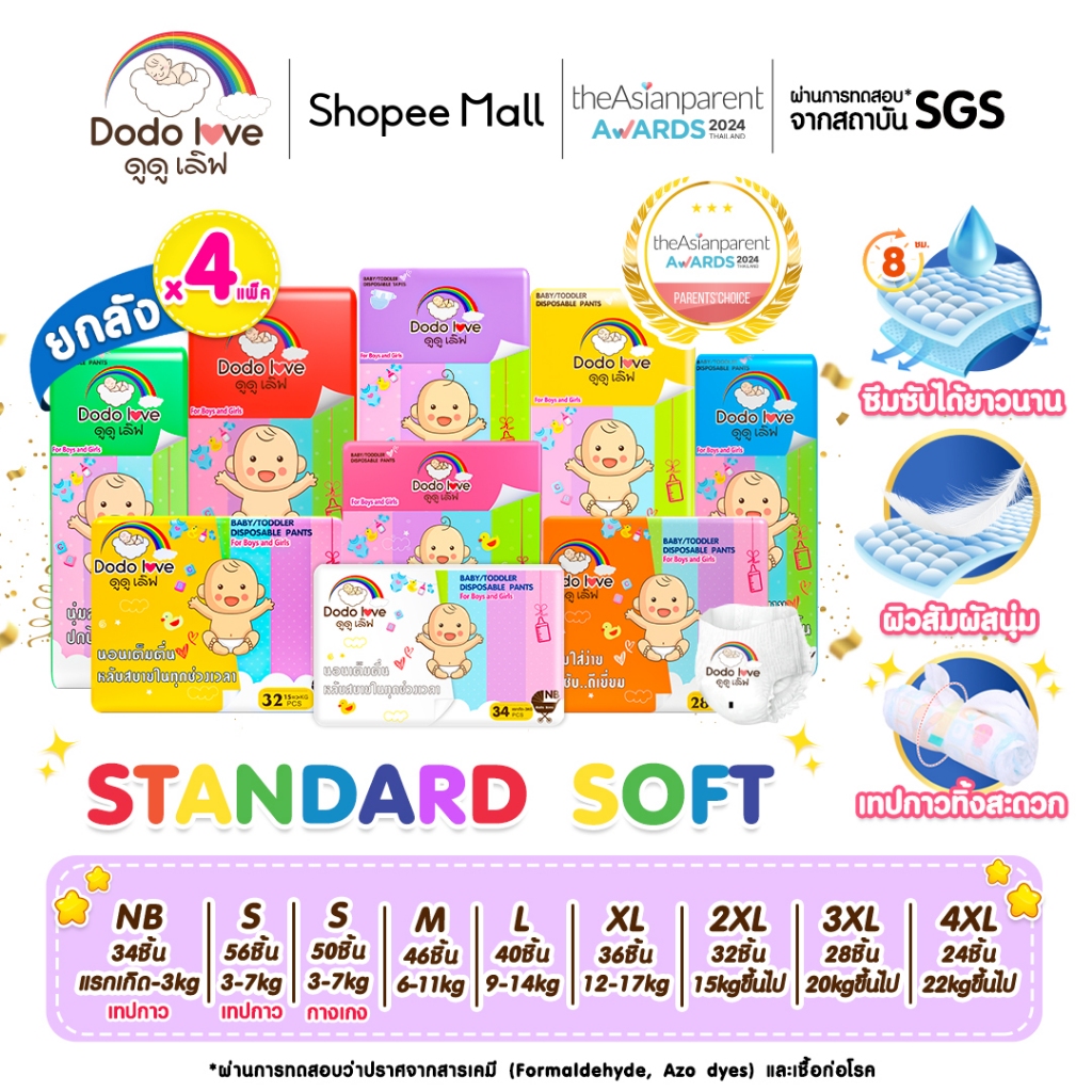 ยกลัง 4แพ็ค DODOLOVE Standard Soft ผ้าอ้อมเด็ก กางเกงผ้าอ้อม ผ้าอ้อม Size NB-4XL นุ่ม บางเบา ใส่สบาย