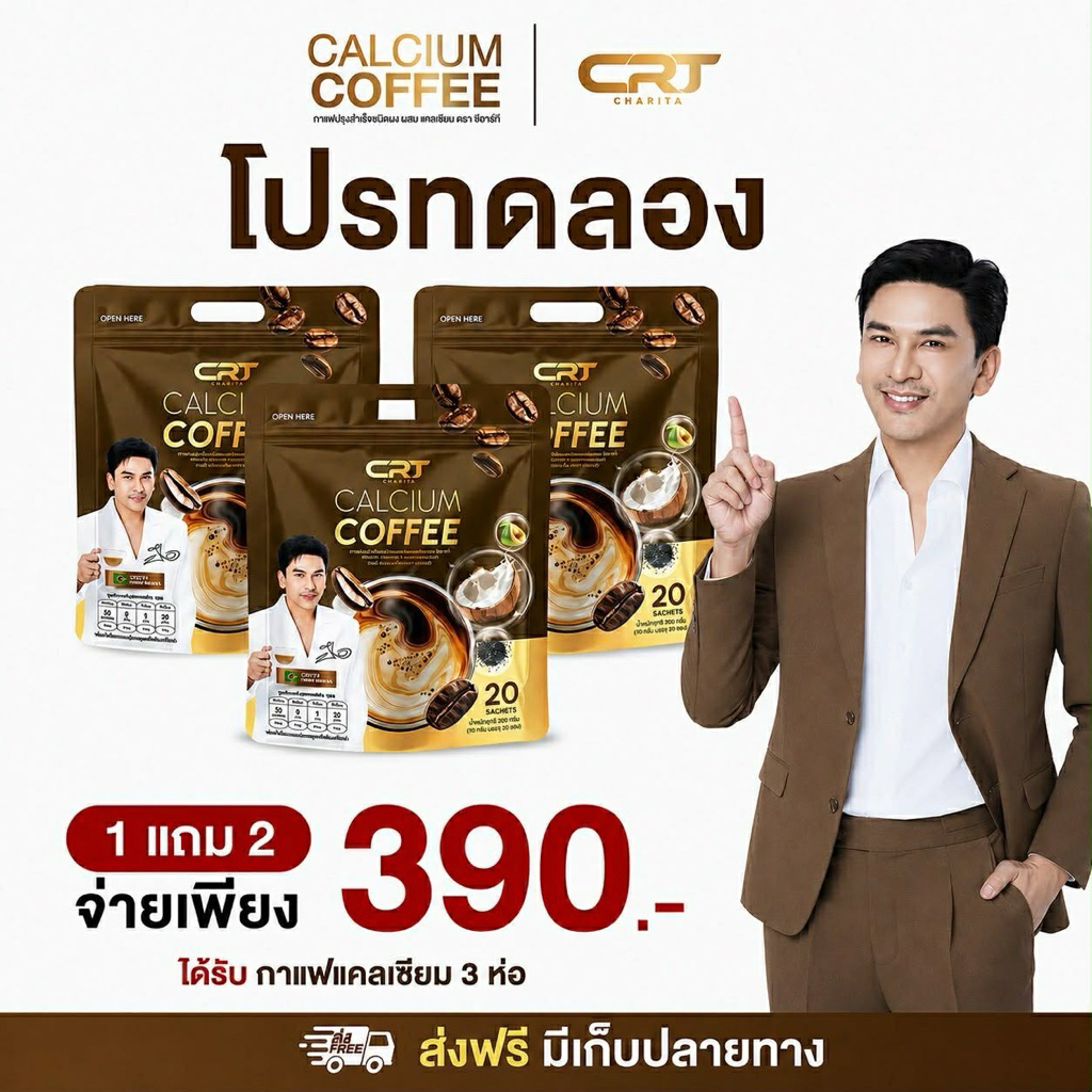 [โปรโมชั่น1แถม2]CRT Calcium Coffee กาแฟแคลเซียมซีอาร์ที กาแฟพี่ป๋อ กาแฟสุขภาพ ไม่มีน้ำตาล 1 ห่อ มี 20 ซอง