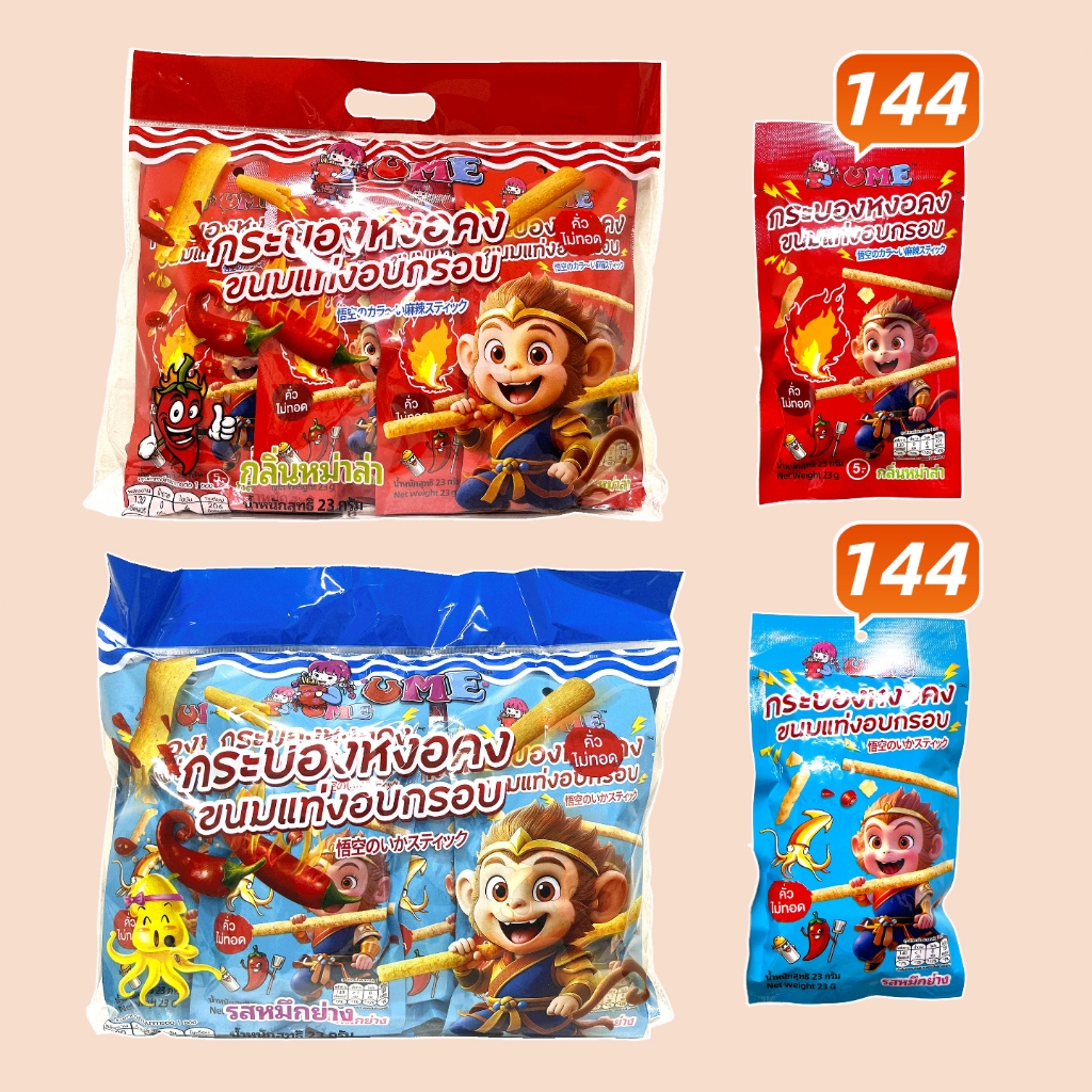 ขนมอบกรอบรูปทรงแท่ง กรอบอร่อย 23 กรัม/ซอง * 144 ซอง มี 2 รสชาติ หม่าล่า และ หมึกย่าง  อร่อยมาก เหมาะสำหรับเป็นของว่างโอก