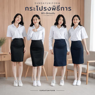 กระโปรงทรงเอผ้าเสริท กระโปรงรับปริญญา กระโปรงพิธีการ ยาว22-24 -26 สีกรม-ดำ (ผ่าหลังทับผ้าเสริทไม่ยืด)