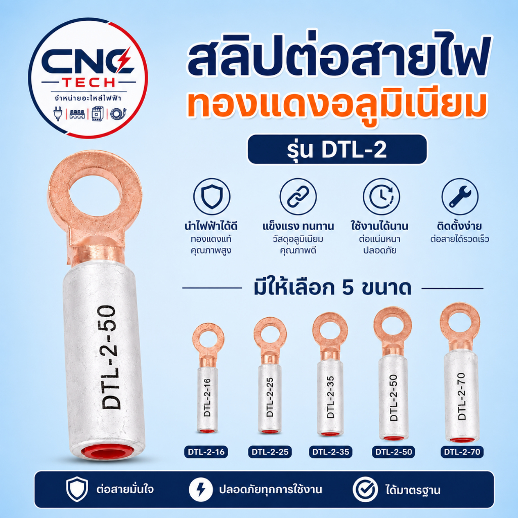 หางปลาไบเมทัล สลิปต่อสาย DTL-2 อลูมิเนียม-ทองแดง ขั้วต่อสายไฟทรงกลม (รุ่น DTL-2-16 ถึง DTL-2-70) Bi-