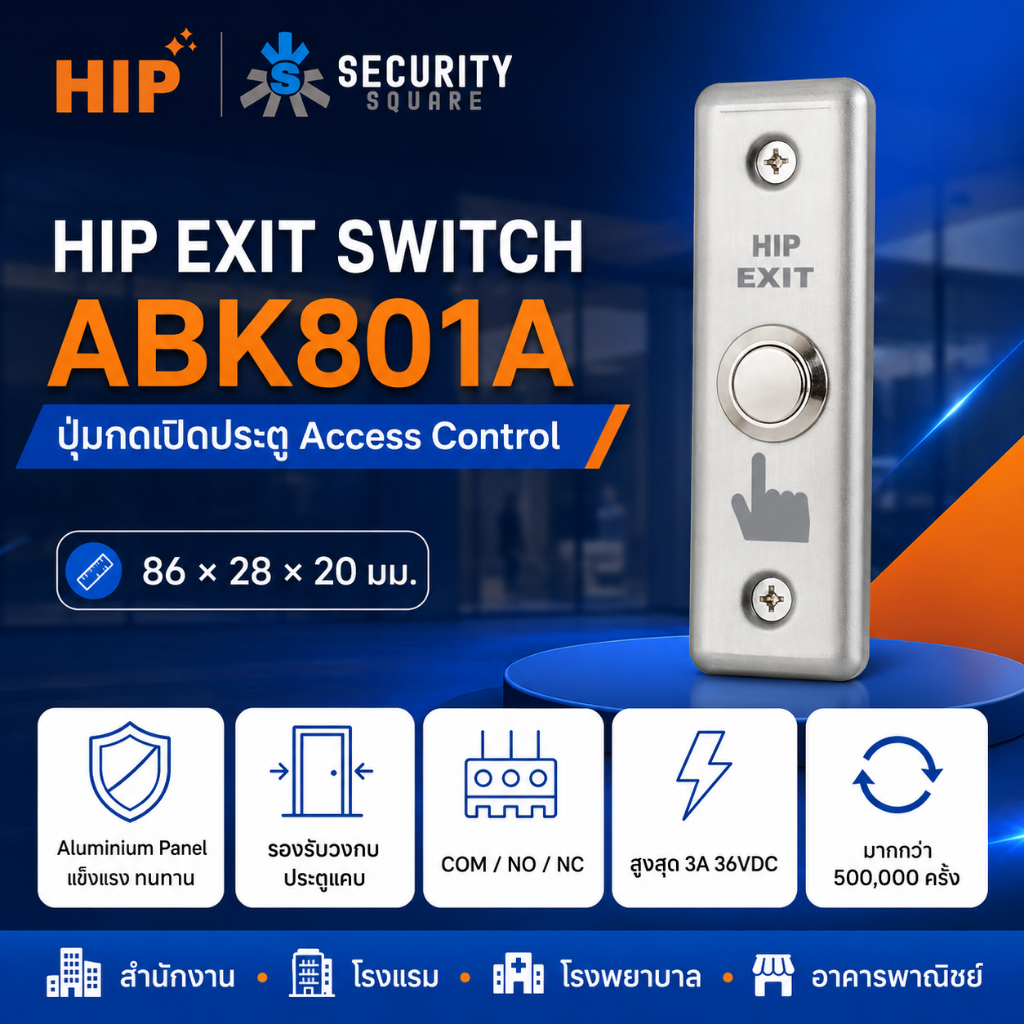 สวิตช์กดเปิดประตู HIP Exit Switch รุ่น ABK801A (สแตนเลส Access Control) สำหรับชุดกลอนไฟฟ้า แข็งแรง ท