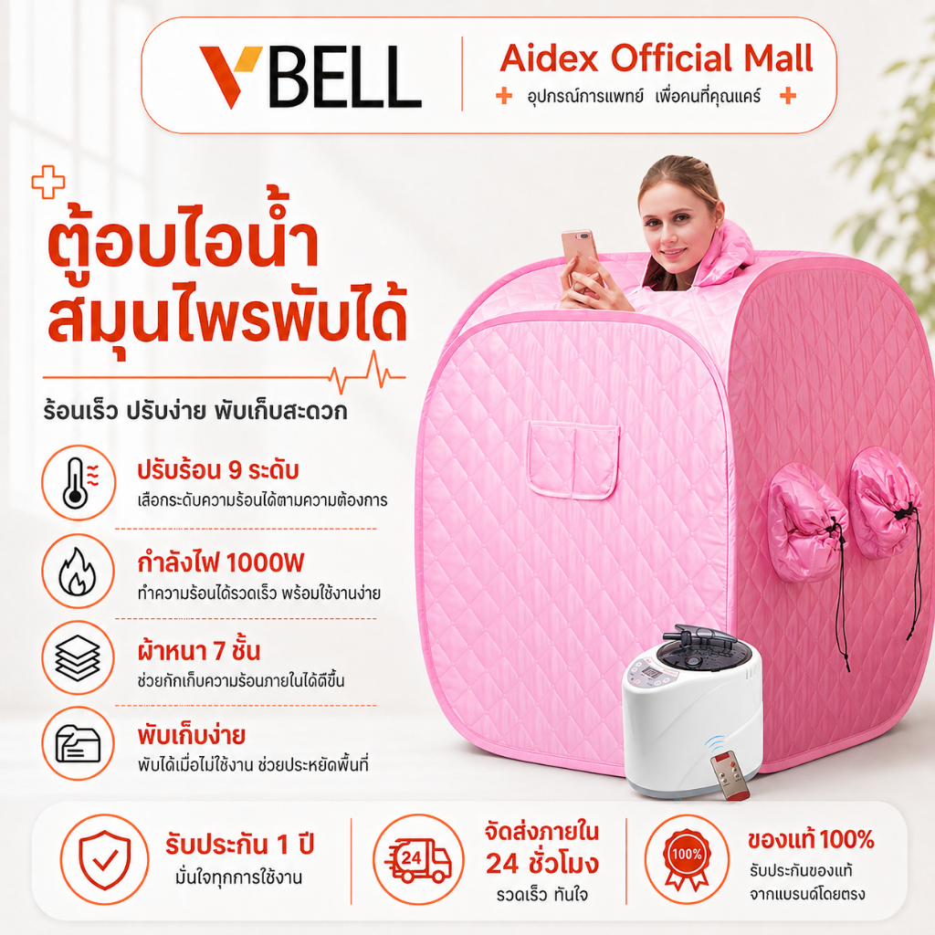 VBELLตู้อบสมุนไพร ตู้อบสมุนไพรไอน้ำ ตู้อบซาวน่า ลดน้ำหนัก ผ่อนคลาย บรรเทาอาการปวดตามข้อ ช่วยฟื้นฟูกล้ามเนื้อ