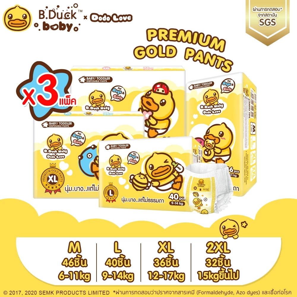 ยกลัง 3 แพ็ค DODOLOVE X B.Duck Baby Premium Gold Pants ผ้าอ้อม กางเกงผ้าอ้อม S-XXL นุ่ม บาง แต่ไม่ธรรมดา