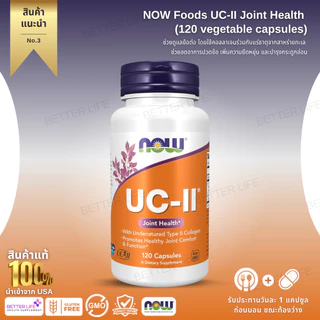 NOW Foods, UC-II for Joint Health Collagen, complete, contains 120 capsules from vegetables. (No.3)