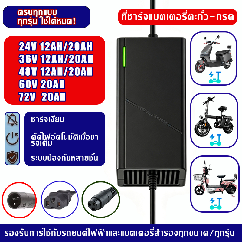 ที่ชาร์จแบตกรดตะกั่ว 24-72V รองรับ12/20AH ตัดไฟอัตโนมัติ มีพัดลม ไฟLED สายในตัว ใช้รถไฟฟ้า ส่งไทย ปลายทาง