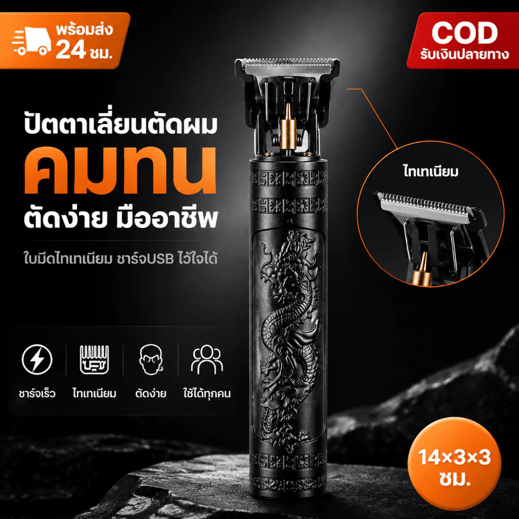 【พร้อมส่ง】ปัตตาเลี่ยนตัดผมไฟฟ้า ปัตตาเลี่ยนชาร์จ แบบชาร์จusb สไตล์วินเทจ