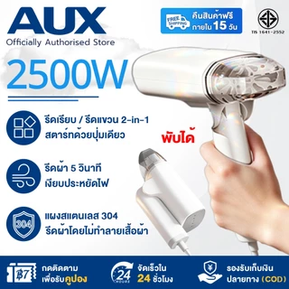 💎รับประกัน 5 ปี💎 เตารีดไอน้ำพกพา 2500W รีดผ้า 1 วินาที รีดเรียบ/รีดแขวน พับได้ เครื่องรีด เตารีดไฟฟ้า เตารีดไอน้ำแบบพกพา