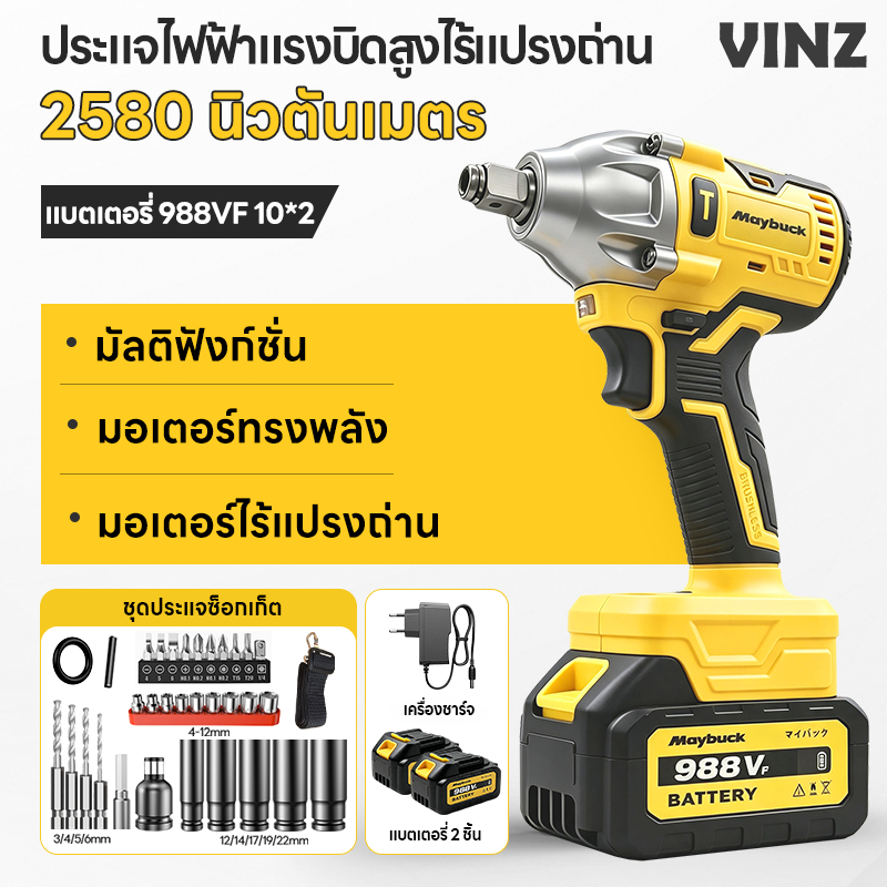 ประแจไฟฟ้าไร้สาย 2580N•m ประแจไฟฟ้า บล็อกไฟฟ้า ประแจไฟฟ้าไร้แปรงถ่าน แรงบิดสูง
