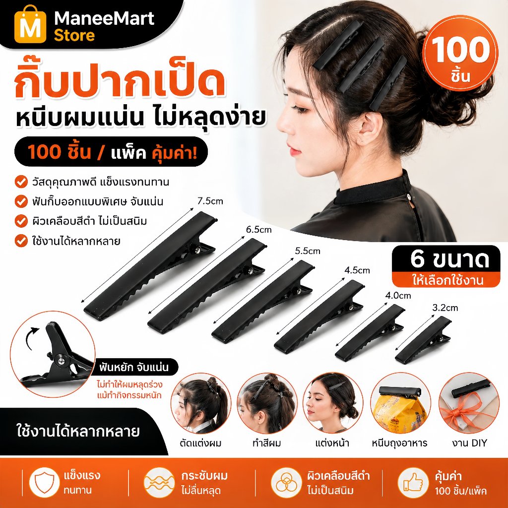 100 ชิ้น กิ๊บปากจระเข้ สีดํา กิ๊บปากเป็ด กิ๊บติดผม ใช้ได้กับการผลิต DIY สีดำ คลิปจระเข้ กิ๊บติดผมสีดํา ชิ้นเดี่ยวง่ามจระ