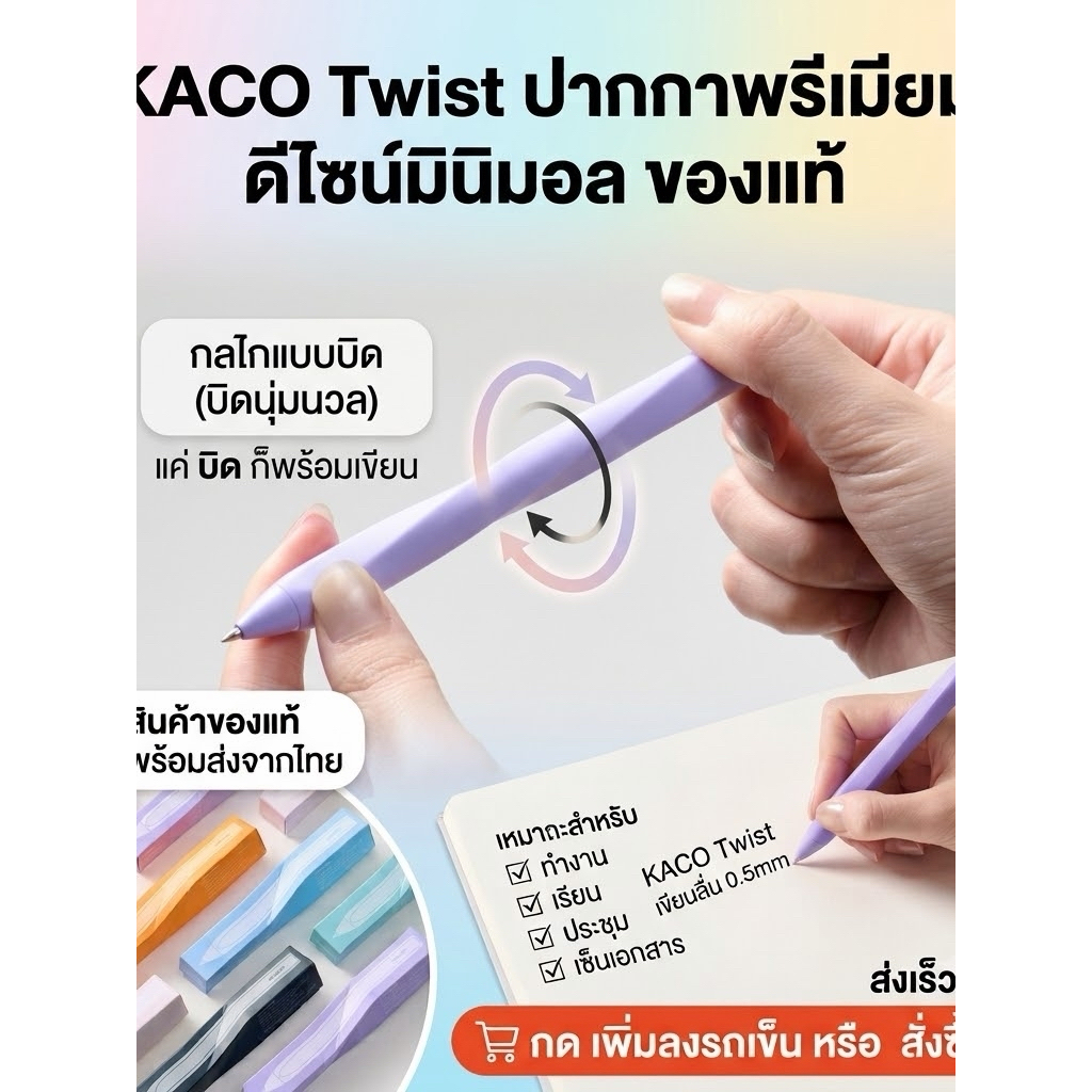 *ส่งจากไทย*KACO Twist ปากกาลูกลื่นดีไซน์มินิมอล เขียนลื่น กลไกหมุนเปิด-ปิด หมึกดำหัว0.5 แพคส่งใส่กล่อง