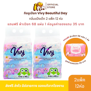 ทิชชูเปียก วีวี่ Beautiful Day 2แพ็ค 12ห่อ แถมฟรี ผ้าเปียก 68 แผ่น 1 ห่อมูลค่าของแถม 35 บาท