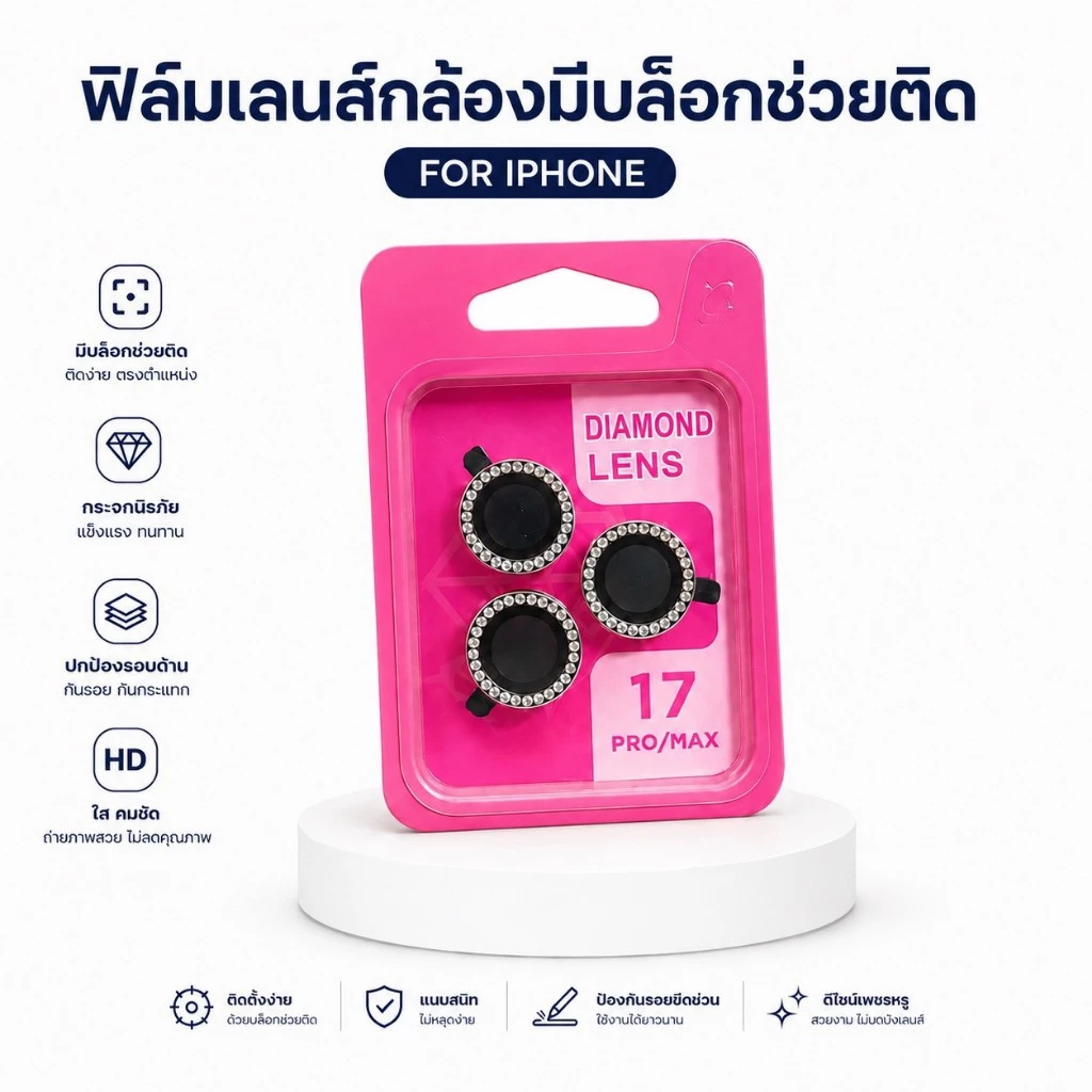 cxshop (003) ฟิล์มเลนส์กล้องแบบใหม่ กล้องบล๊อกแบบเพชร(ได้เป็นชุดตามเลนส์กล้อง) ติดง่าย แค่วาง สำหรับ iPHONE 17 17PROMAX thumbnail 3