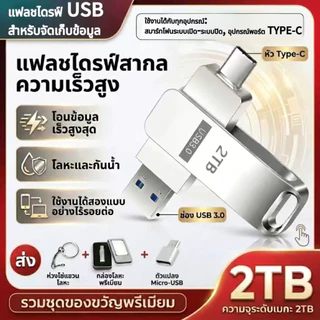 แฟลชไดรฟ์ USB ความจุมาก (512GB 1TB 2TB) Type-C OTG สำหรับโทรศัพท์มือถือและคอมพิวเตอร์ ใช้คู่ เหมาะสำหรับนักเรียน