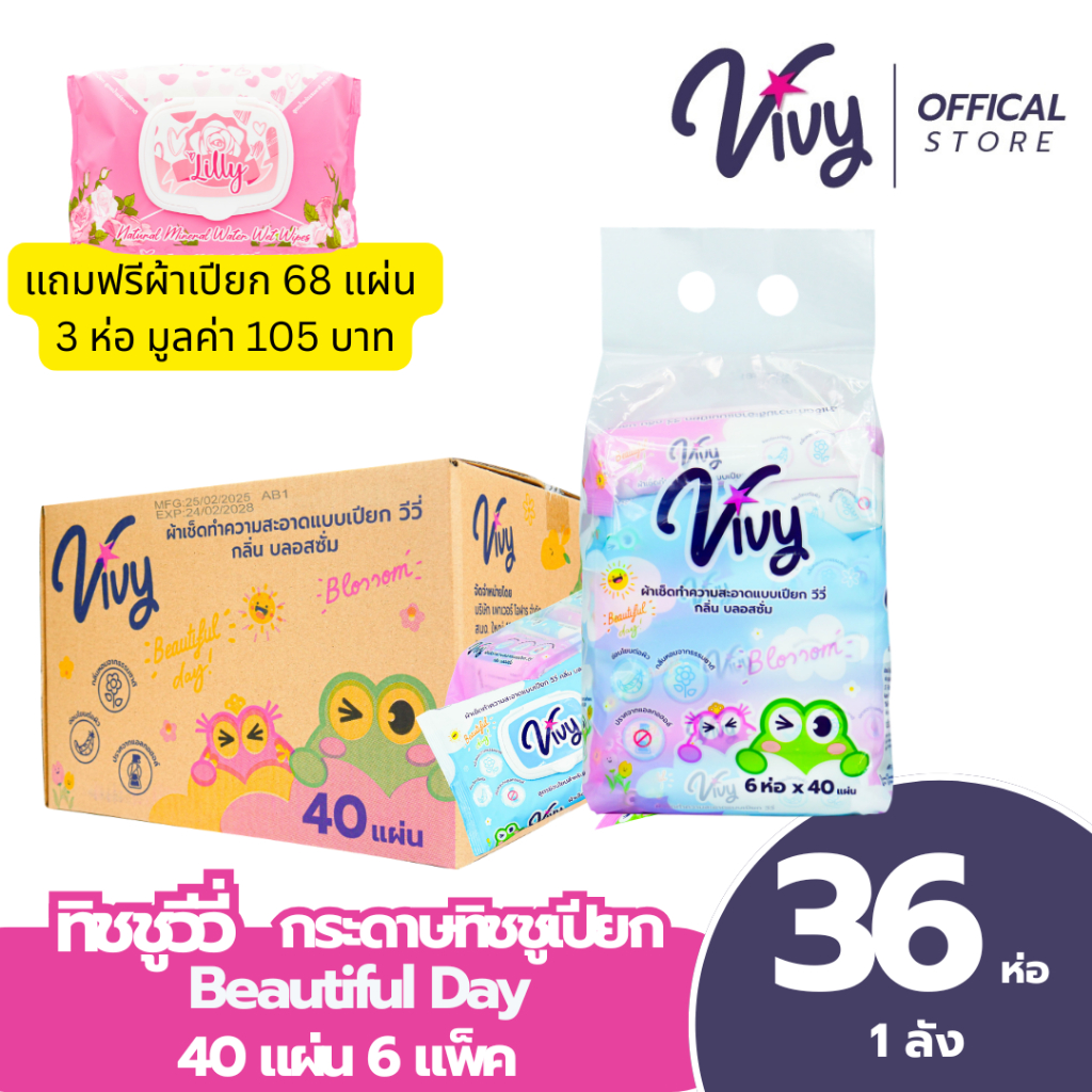 Vivy Wet wipes ทิชชู่เปียกวีวี่ Beautiful Day 40แผ่น : 1ลัง(36 ห่อ) แถมฟรีผ้าเปียก 68 แผ่น 3 ห่อ มูลค่า 105 บาท