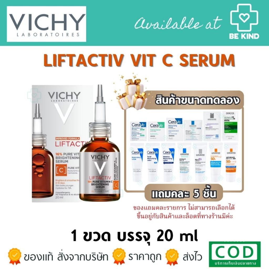 [ฟรีคละ 5 ชิ้น] Vichy Liftactiv Vitamin C Brightening Skin Corrector วิชี่ ซุปเปอร์เซรั่มเพื่อผิวดูกระจ่างใส 20ml.