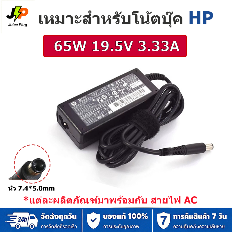 อะแดปเตอร์ HP ของแท้ 65W (19.5V 3.33A) หัว 7.4x5.0mm สายชาร์จโน้ตบุ๊ค HP Smart AC Adapter ชาร์จเร็ว รับประกัน