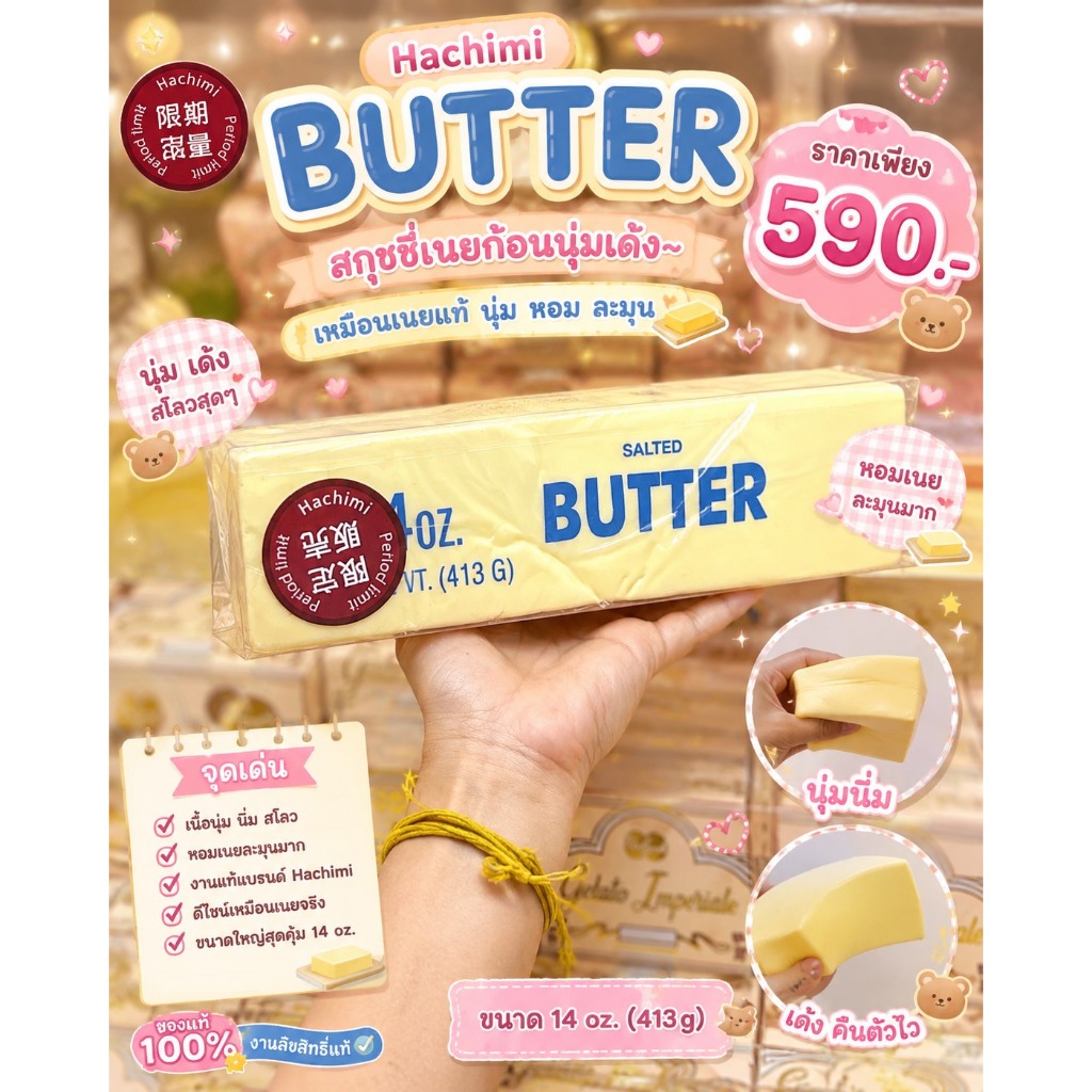 Squishy สกุชชี่เนย Hachimi Butter 14 Oz ก้อนเนยยักษ์ นุ่มสโลว์ ของเล่นบีบคลายเครียด