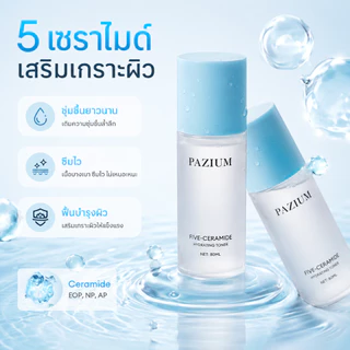 PAZIUM โทนเนอร์ โทนเนอร์เซรามายด์ 5 ชนิด Toner ซ่อมเกราะผิว ชุ่มชื้นลึกซึ้ง คลายผิวแดง บางเบา 80ML
