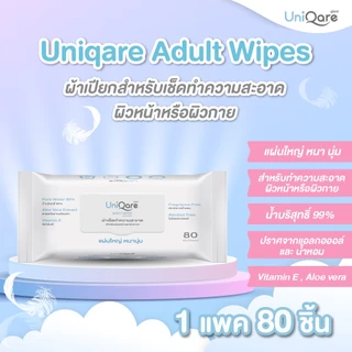 (1ลัง 12แพ็ก) ผ้าเปียกเช็ดทำความสะอาดผิวหน้าและผิวกายสำหรับผู้ใหญ่ ทิชชู่เปียก ขนาดใหญ่80ชิ้น/แพ็ก ยูนิแคร์ อะดัลต์ไวพส์