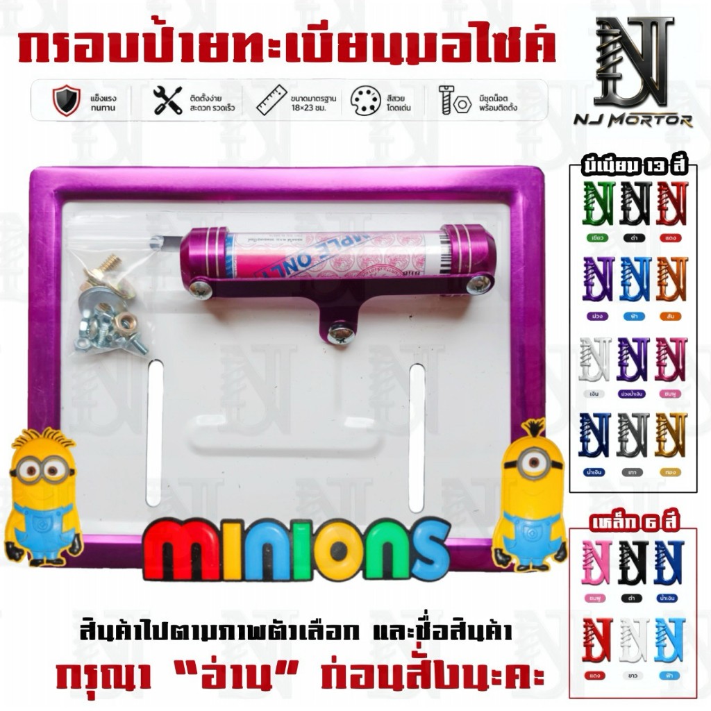 B ❤️MI1 ❤️9 สี มินเนี่ยน👉กรอบป้ายทะเบียนรถมอไซค์ การ์ตูน👈 ลาย มินเนี่ยน อุปกรณ์ครบชุด กรอบป้ายทะเบีย