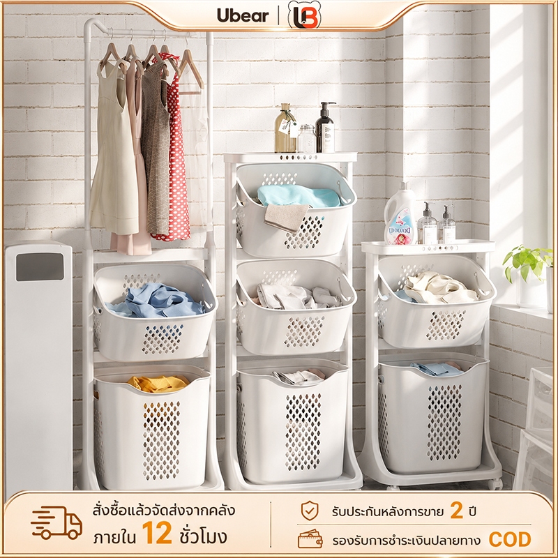 Ubear ตะกร้าอเนกประสงค์ แข็งแรงทนทาน มีล้อ 4/3/2ชั้น ตะกร้าใส่ผ้า ตะกร้าปรับองศา ส่งจากกรุงเทพ