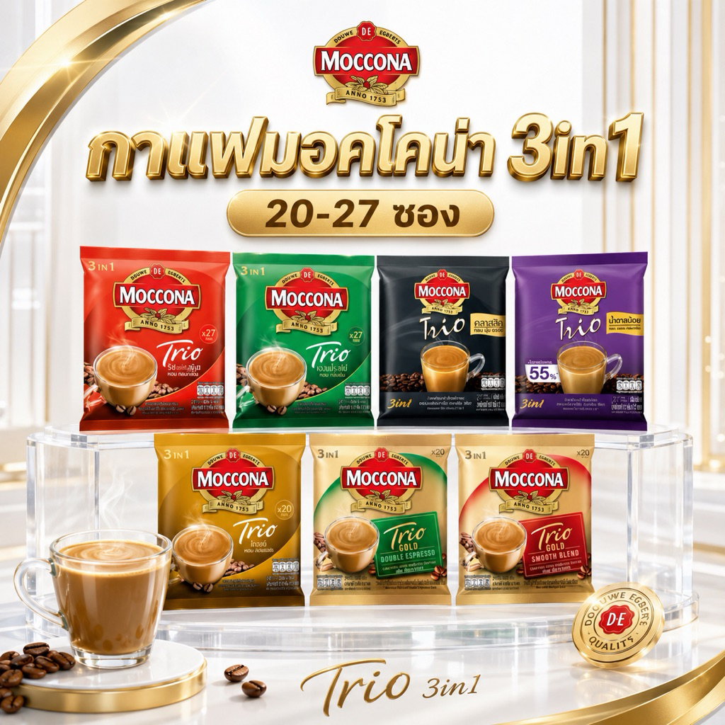 (1 ห่อ)(ขนาด 20-27 ซอง) MOCCONA TRIO Espresso มอคโคน่า ทรีโอ เอสเปรสโซ่ และ อาราบิก้า 3 in 1