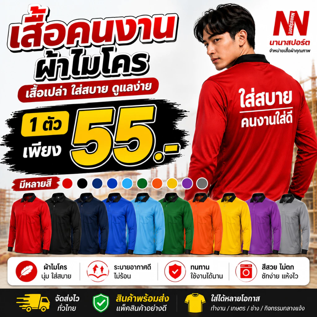 เสื้อคนงาน เสื้อปุ๋ย แขนยาวคอวีปก ราคาถูก ผ้าไมโคร ใส่สบาย ทำงานเกษตร ช่าง พร้อมส่ง