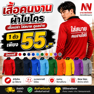 เสื้อคนงาน เสื้อปุ๋ย แขนยาวคอวีปก ราคาถูก ผ้าไมโคร ใส่สบาย ทำงานเกษตร ช่าง พร้อมส่ง