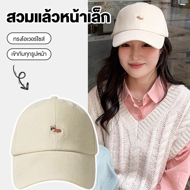 หมวกแก๊ปปักลายคอร์กี้ ลายปักสวยน่ารัก ทรงใหญ่พิเศษช่วยหน้าเล็ก ไม่จำกัดรูปหน้า มี2รุ่น หลายสี สวมใส่ง่ายเบาบาง