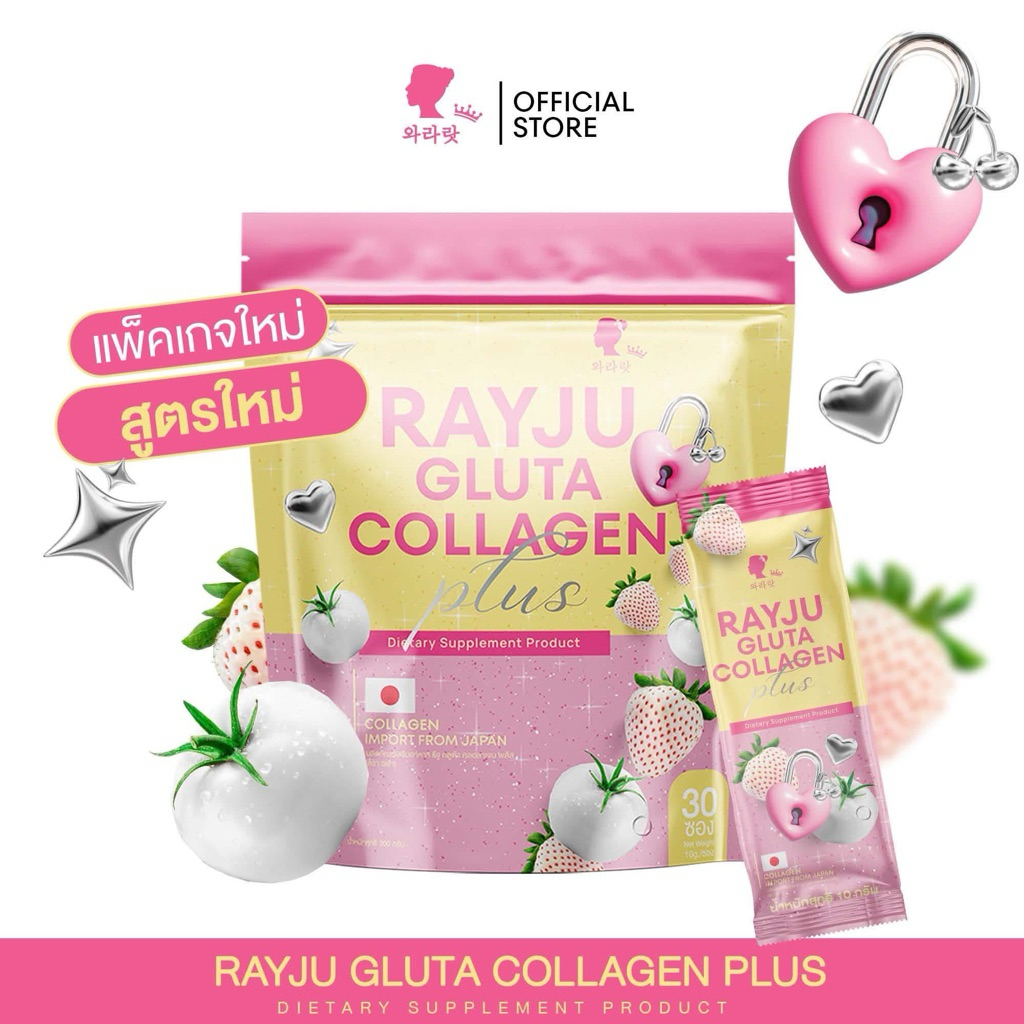 {🐻ในไลฟ์ลด50%+ส่งด่วนทุกวัน} น้ำชงเรจู เรยา สูตรใหม่ แพคเกจใหม่ Rayju Gluta Collagen Blink กลูต้า คอลลาเจน
