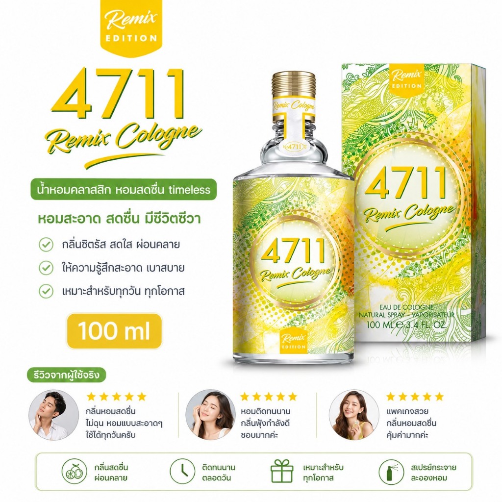 พร้อมส่ง 4711 Remix Edition Eau De Cologne 100ml.น้ำหอม unisex ลิมิเต็ดอิดิชั่น