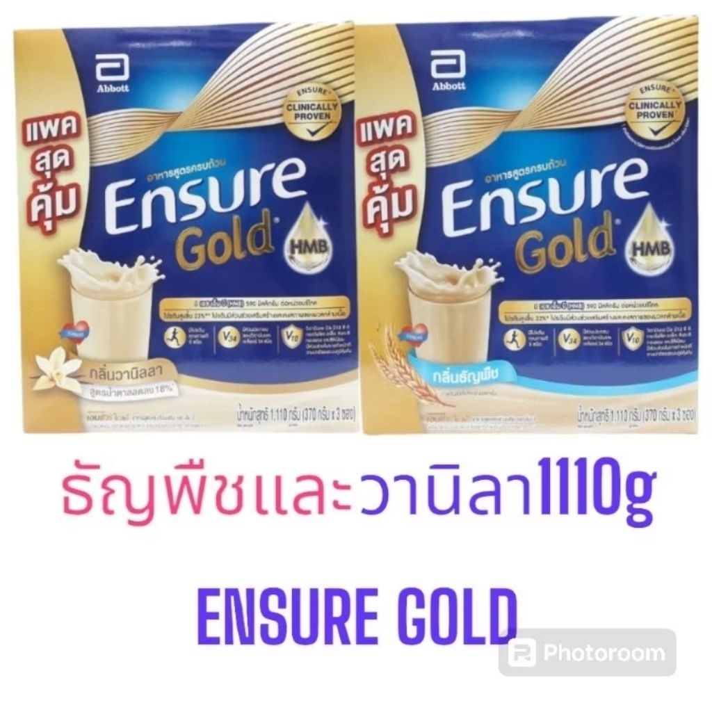 #Ensure gold สูตร HMB เอนชัวร์ 370g×3 รสธัญพืชและวานิลา