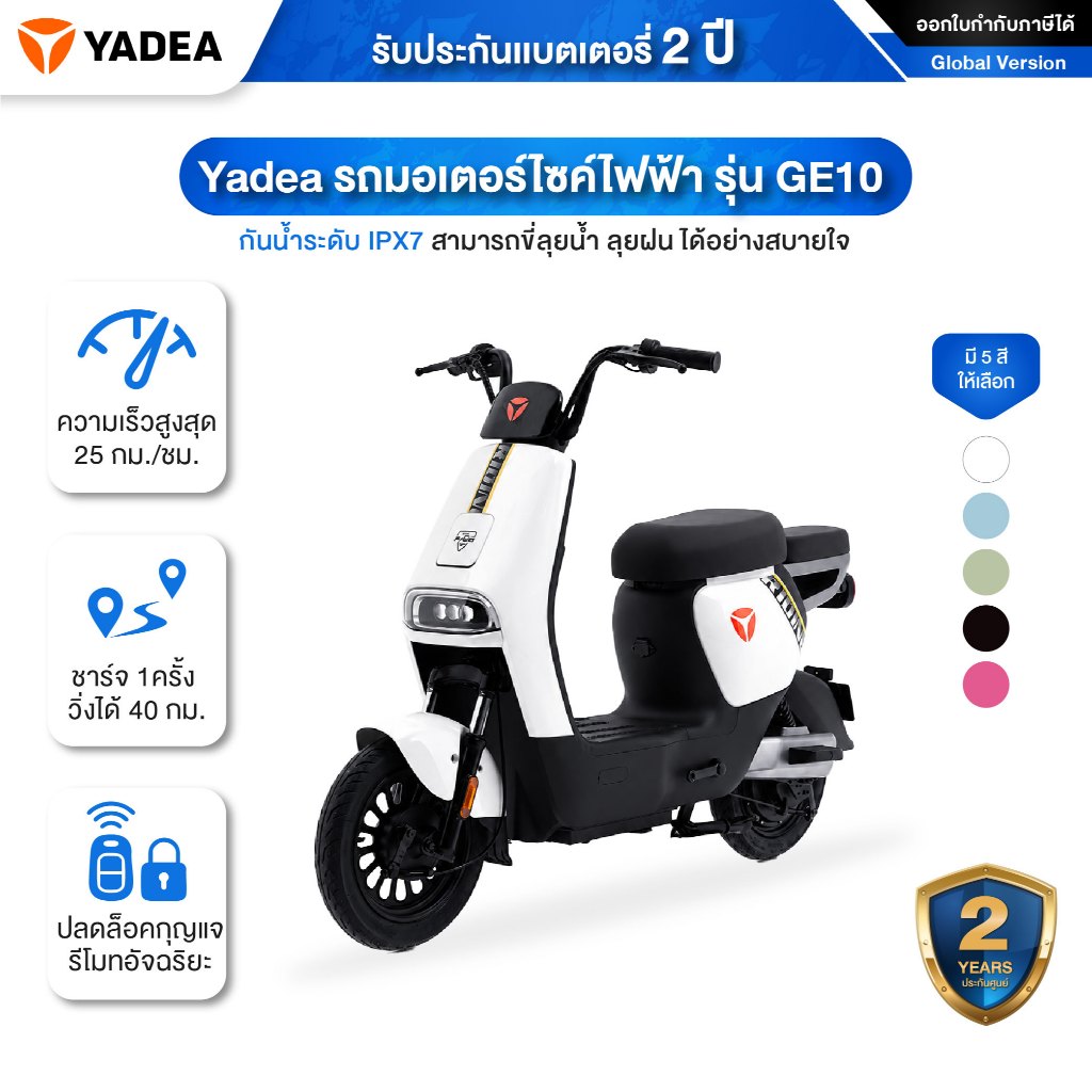 Yadea GE10 จักรยานไฟฟ้า ใหม่ล่าสุด 2026 EV 350W เทคโนโลยี TTFAR ประหยัดพลังงาน 3 เท่า – วิ่งได้ไกล 4