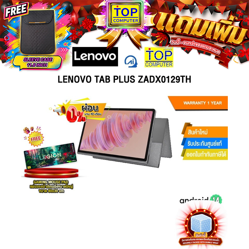 [ผ่อน 0% 10 ด.]LENOVO TAB PLUS ZADX0129TH /Helio G99 /ประกัน 1 Years