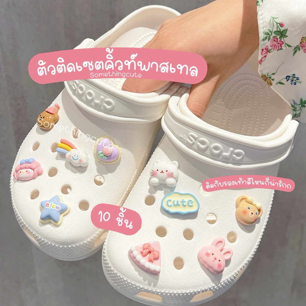 ส่งจากไทย 💗🍰 ตัวติดรองเท้าเซตคิ้วท์พาสเทล 10 ชิ้น (no.16)