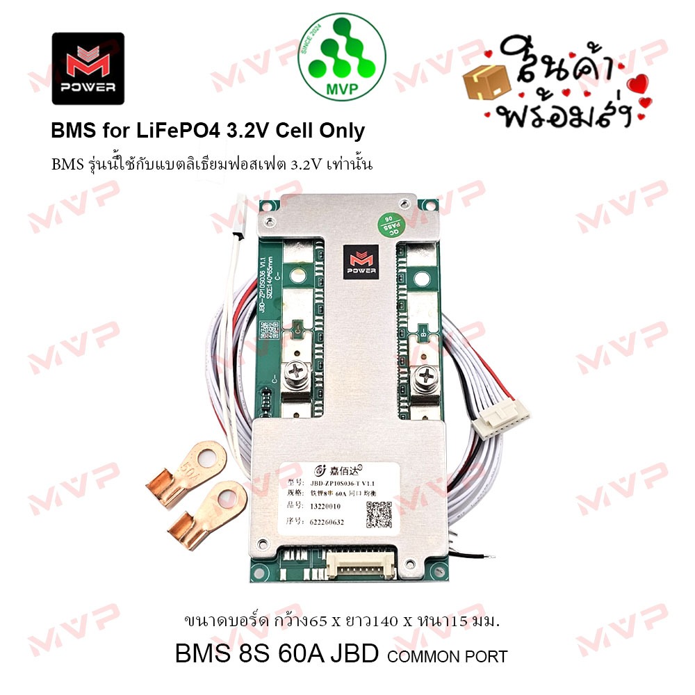 บอร์ดยาว BMS 8S JBD แท้100% 60A,100A Common Port วงจรป้องกันแบต จาก M-Power รุ่น ZP10S036 LiFePo4 3.2v ราคา1ชิ้น