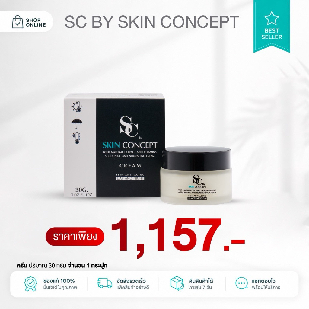 เอสซีครีม กระปุกใหญ่30g.ใช้ได้ 2-3เดือน