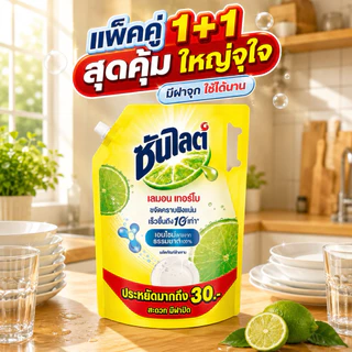 [1ถุง/แพ็คคู่]ซันไลต์น้ำยาล้างจานเลมอนเทอร์โบเหลือง 1,400ml.