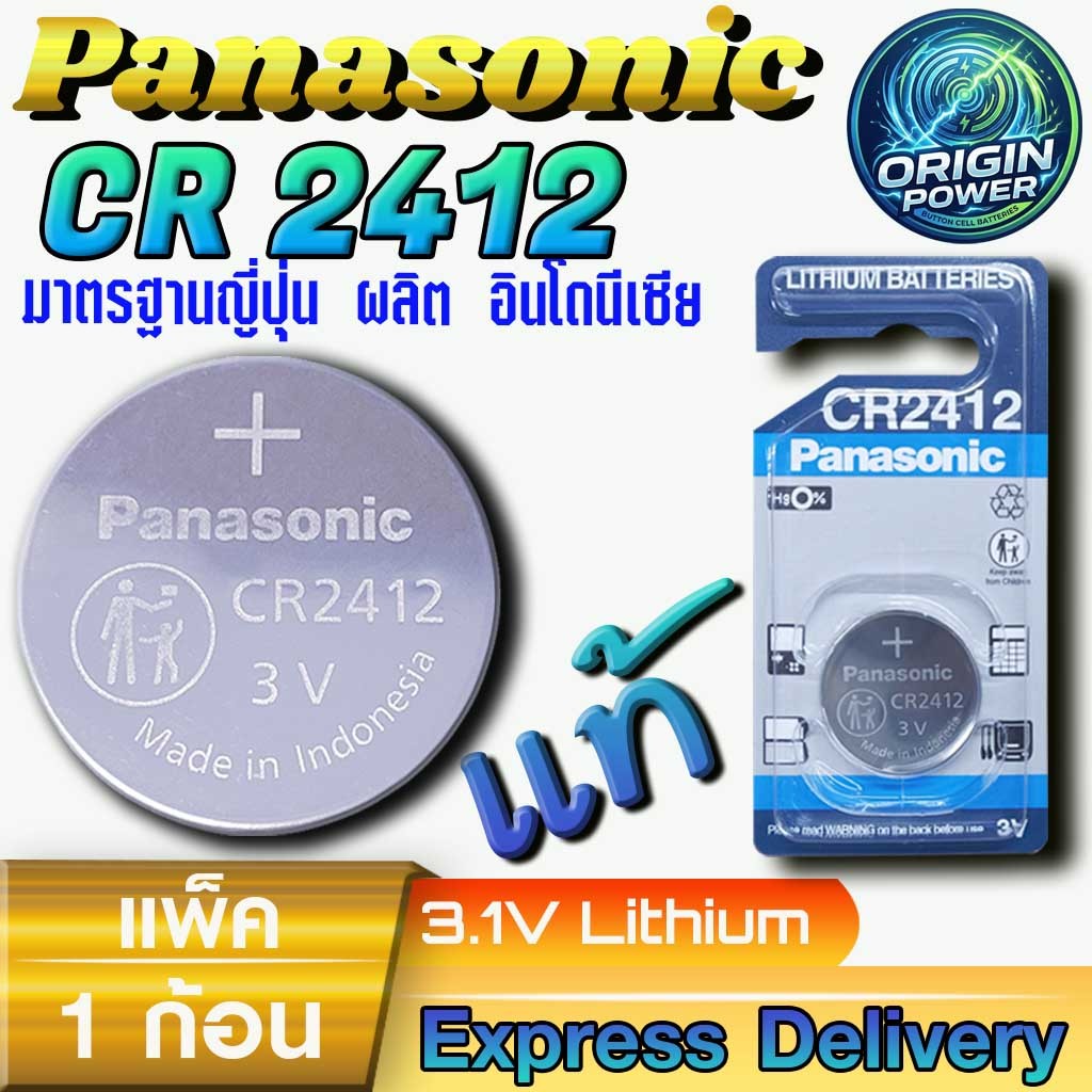 ถ่าน Panasonic CR2412 ลิขสิทธิ์แท้ มีใบตัวแทนจำหน่ายถูกต้อง ออกใบกำกับภาษีได้ (1ก้อน)