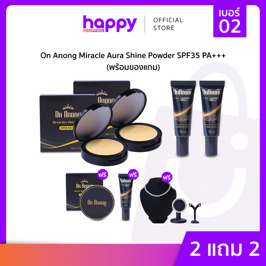 On Anong มิราเคิล ออร่า ชายน์ พาวเดอร์ SPF35PA+++ พร้อมของแถม